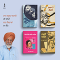 Ram Sarup Ankhi 4 Novel Set | ਰਾਮ ਸਰੂਪ ਅਣਖੀ ਦੇ 4 ਨਾਵਲ