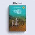Chaali Din | ਚਾਲ਼ੀ ਦਿਨ (Novel)