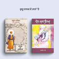 Following the Footsteps of Guru Nanak | ਗੁਰੂ ਨਾਨਕ ਦੇ ਰਾਹਾਂ ’ਤੇ
