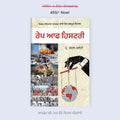Rape of History | ਰੇਪ ਆਫ ਹਿਸਟਰੀ (Punjabi)
