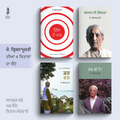J. Krishnamurti Punjabi Books – 4 Book Set | ਜੇ. ਕ੍ਰਿਸ਼ਨਮੂਰਤੀ ਦੀਆਂ 4 ਕਿਤਾਬਾਂ ਦਾ ਸੈੱਟ