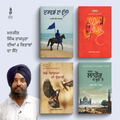 ਮਨਜੀਤ ਸਿੰਘ ਰਾਜਪੁਰਾ ਦੀਆਂ 4 ਕਿਤਾਬਾਂ ਦਾ ਸੈੱਟ | Set of 4 books by Manjit Singh Rajpura