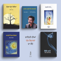 Best Shayari Set of 5 Books | ਸ਼ਾਇਰੀ ਦੀਆਂ 5 ਬਿਹਤਰੀਨ ਕਿਤਾਬਾਂ ਦਾ ਸੈੱਟ