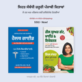 Set of 2 Book for Health | ਸਿਹਤ ਸੰਬੰਧੀ 2 ਜਰੂਰੀ ਕਿਤਾਬਾਂ
