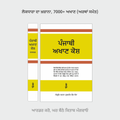Punjabi Akhan Kosh | ਪੰਜਾਬੀ ਅਖਾਣ ਕੋਸ਼